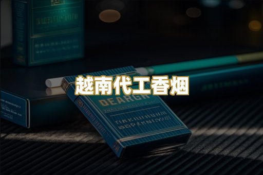 外烟爆珠系列